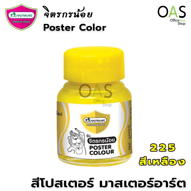 ภาพหน้าปกสินค้าMASTERART Poster Color สีโปสเตอร์ มาสเตอร์อาร์ต รุ่น จิตรกรน้อย 20ml จากร้าน officeaceshop บน Shopee