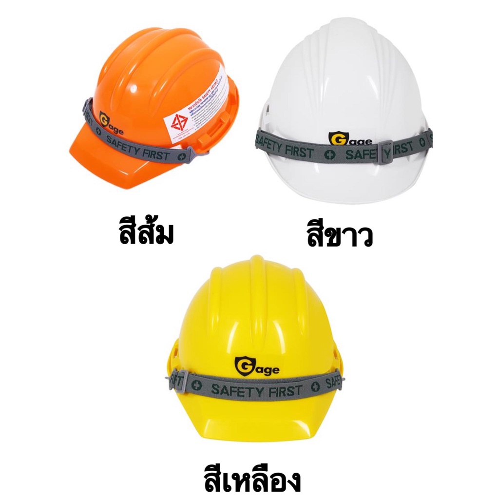 หมวกนิรภัย-gage-hdpe