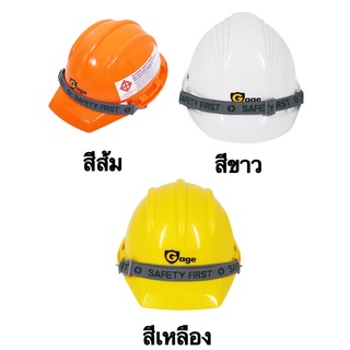 หมวกนิรภัย GAGE HDPE