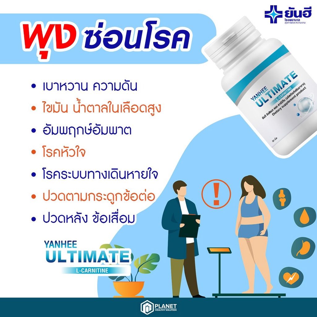 yanhee-ultimate-l-carnitine-ยันฮี-อัลติเมท-แอล-คาร์นิทีน-วิตามินรีเซ็ตรูปร่าง-เร่งการเผาผลาญ-อิ่มนาน-ดักไขมัน