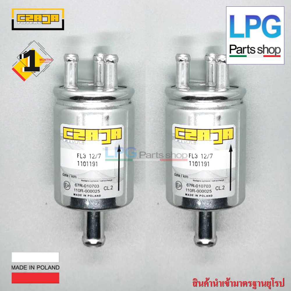 ราคาและรีวิว2 ชิ้น Czaja กรองแก๊สหัวฉีด LPG/NGV ขนาด In 1  12mm / Out 3  7 mm