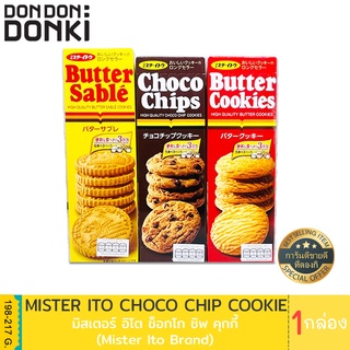 Mister Ito Butter Cookie / มิสเตอร์ อิโต บัตเตอร์คุกกี้