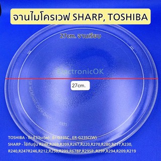 จานไมโครเวฟ SHARP , TOSHIBA ขนาด 27cm. แบบเรียบ (ซมค.67)