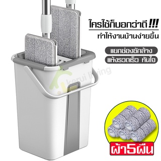 ไม้ม็อบ Flat Mop ไม้ถูพื้น ชุดถังปั่นไม้ม๊อบ ชุดไม้ถูพื้นแบบรีดน้ำ ถังปั่นถูพื้น ม๊อบถูพื้น ไม้ถูแบบรีดน้ำ ไม้ม๊อบ