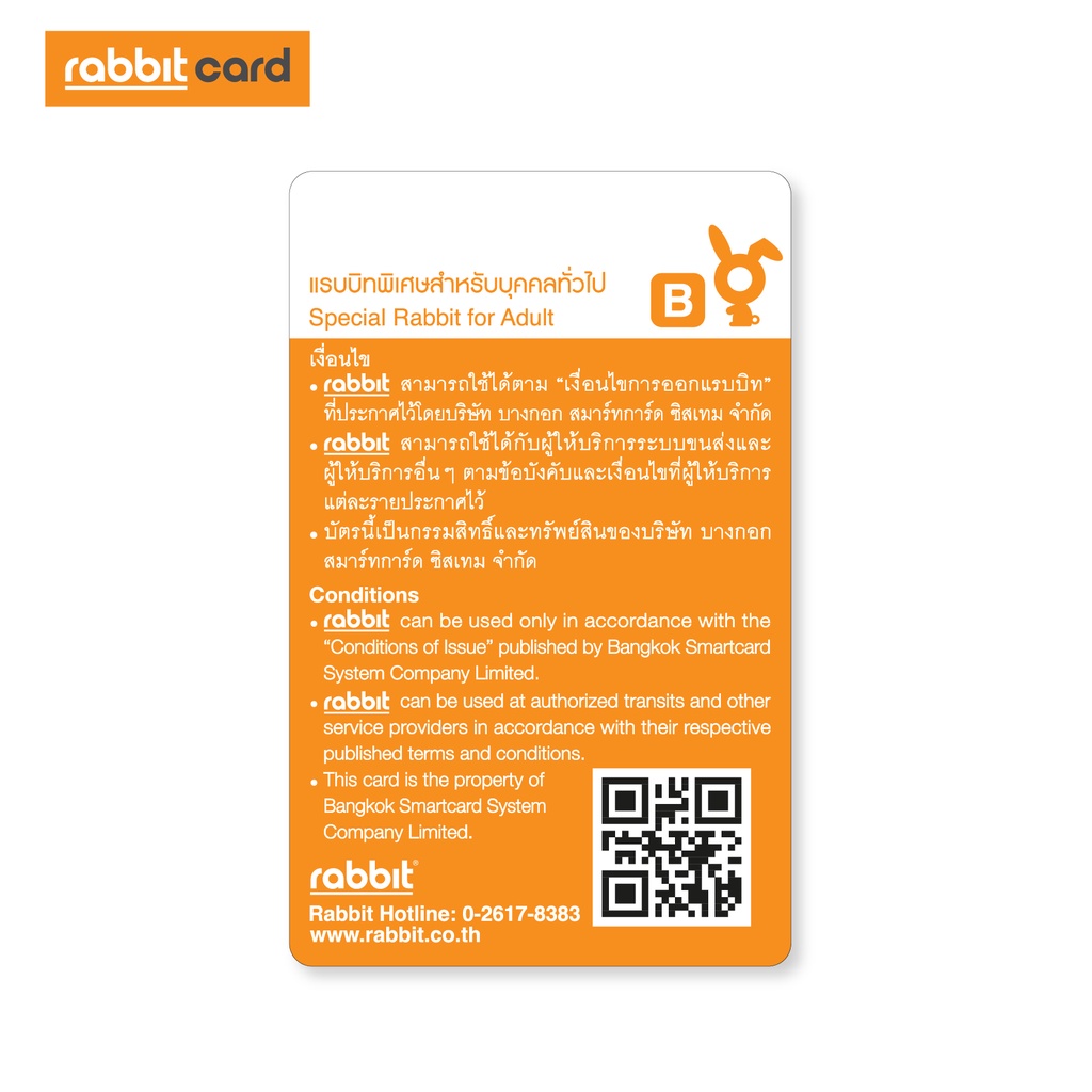 ภาพหน้าปกสินค้าRabbit Card บัตรแรบบิทพิเศษสำหรับบุคคลทั่วไป 2022 จากร้าน rabbitcard_official บน Shopee