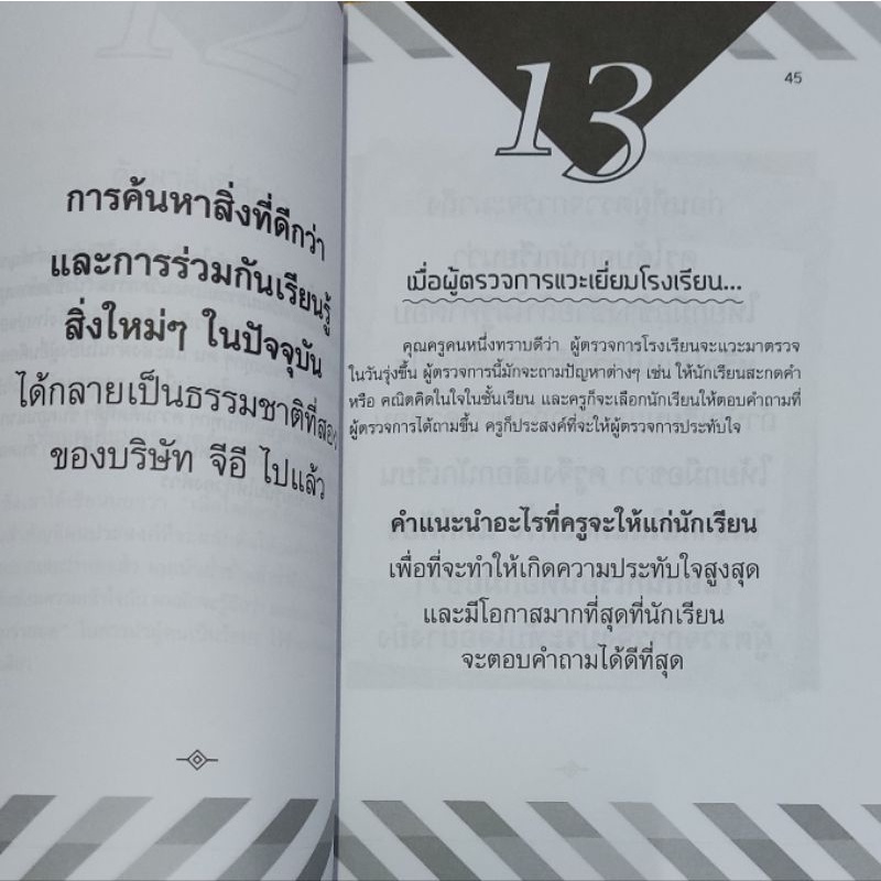 ล้ม-8-ครั้ง-ลุกให้ได้-9-ครั้ง-เขียนโดย-ธวัชชัย-พืชพล