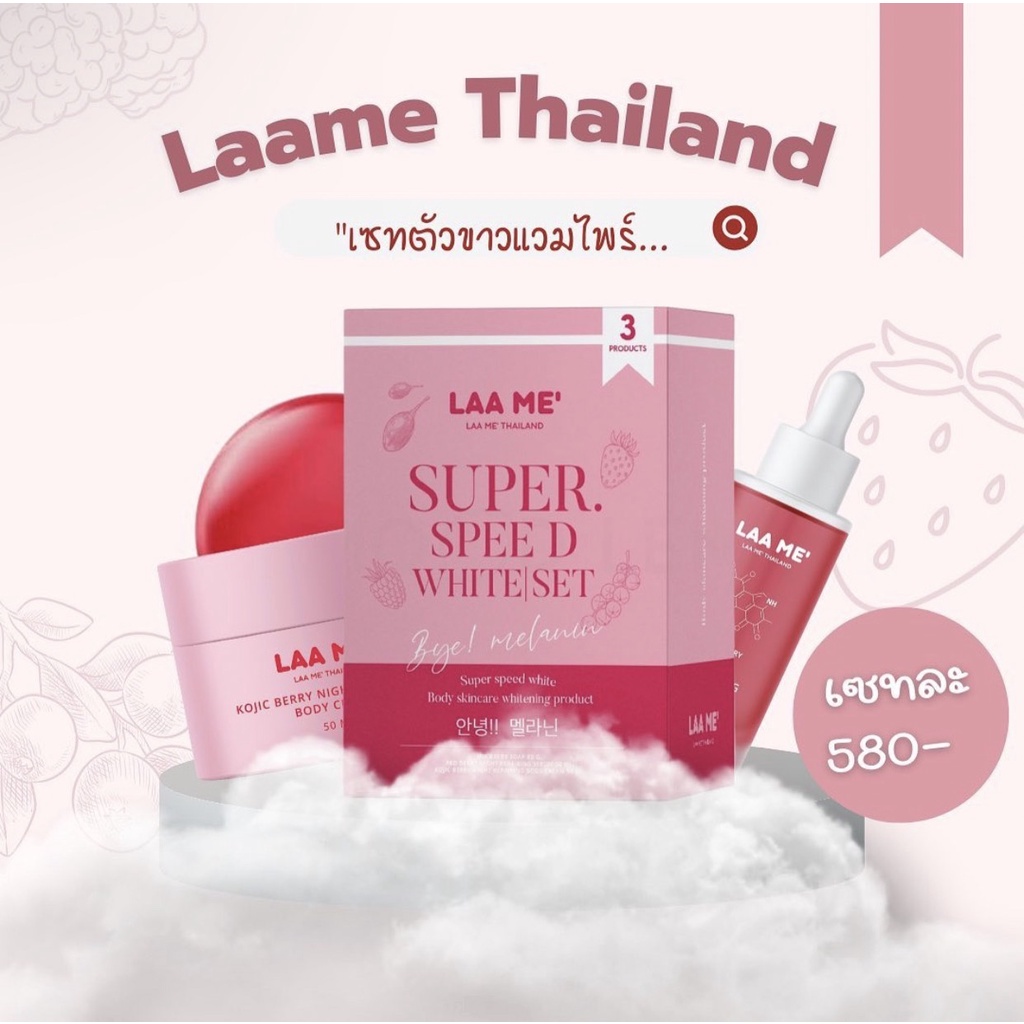 ส่งฟรี-ส่งฟรี-ส่งฟรี-ลาเม่-เซ็ตตัวขาวแวมไพร์-หัวเชื้อเข้มข้น-ขาวไวมาก