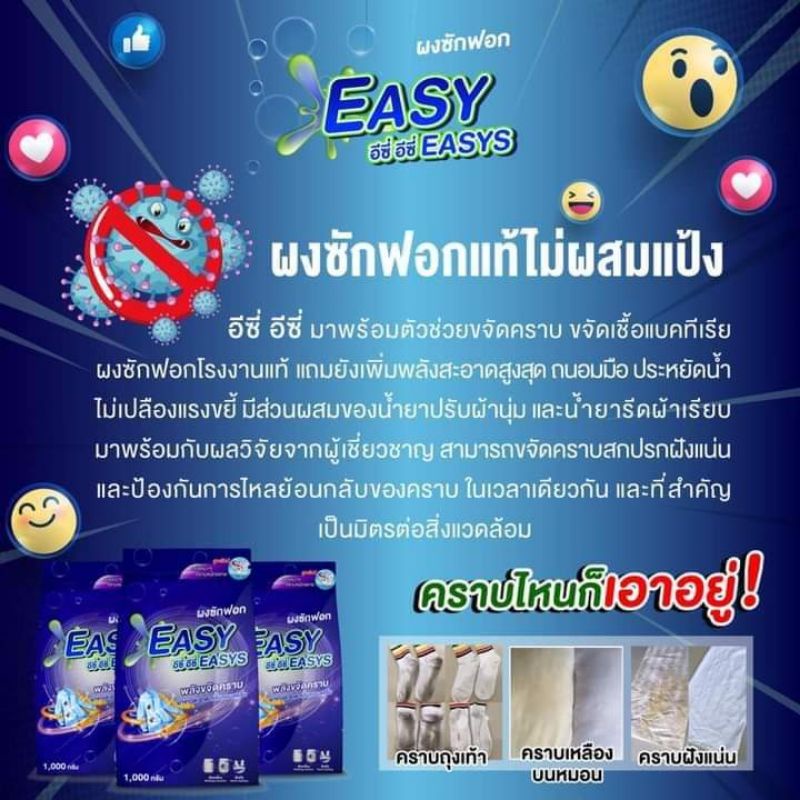 ผงซักฟอกeasy-easys-1กก-ไม่ผสมแป้ง