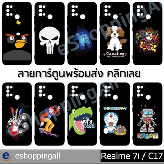 เคสเรียวมี realme 7i เคสมือถือพร้อมส่งกรอบยางลายการ์ตูนพื้นสี กรอบมือถือส่งของในไทย