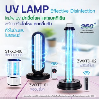 โคมไฟฆ่าเชื้อ UV 38W / 60W รวมหลอดฆ่าเชื้อโรคอัลตราไวโอเลตด้วยโอโซนพร้อมฟังก์ชั่นฆ่าเชื้อป้องกันแบคทีเรีย