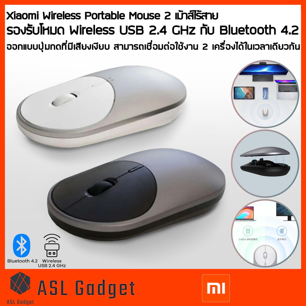 xiaomi-wireless-portable-mouse-2-เม้าส์ไร้สาย-รองรับโหมด-wireless-usb-2-4-ghz-กับ-bluetooth-4-2