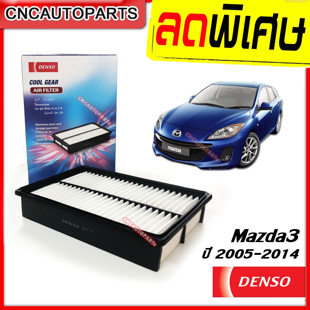 denso-กรองอากาศ-mazda3-เครื่อง2-0-ปี-2005-2014-260300-0660