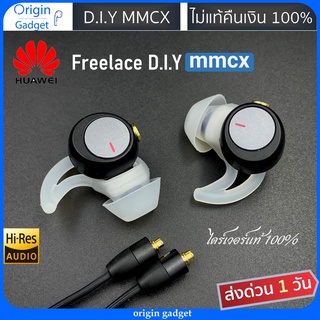 สินค้า Huawei Freelace/CM-Q3  Modify ขั้ว mmcx ไดร์เวอร์เดิม 100% หูฟังเสียงดีระดับ Audio สามารถเปลี่ยนสายเองได้  #หูฟัง mmcx