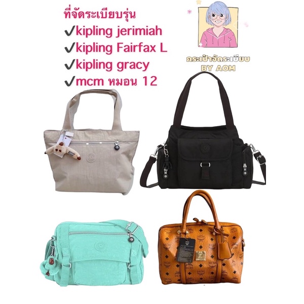 ที่จัดระเบียบ-size-m-ใช้สำหรับรุ่น-lc-s-หูยาว-kipling-gracy-kipling-fairfax-l-kipling-jerimiah