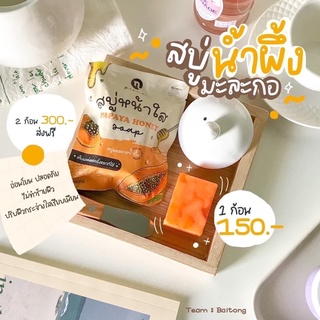 แท้100% สบู่มะละกอน้ำผึ้ง สบู่หน้าใส Nperma แพ็คเกจใหม่
