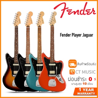 Fender Player Jaguar กีตาร์ไฟฟ้า