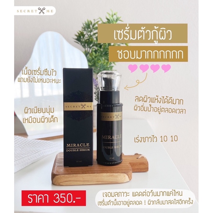 เซตคู่ซี้ผิวใสครีมไพร-secret-me-ของแท้-100-ครีมไพร-เซรั่ม