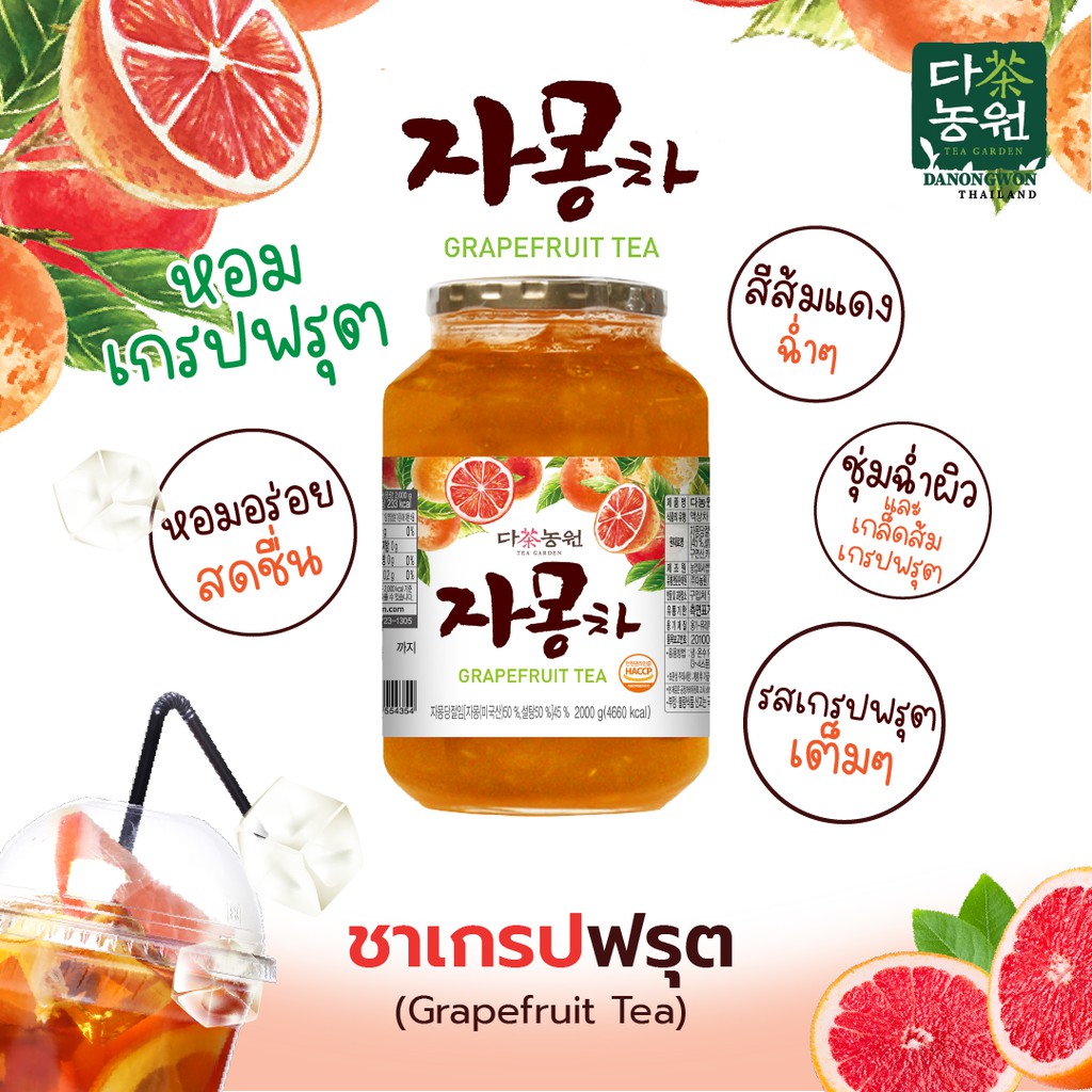 1-kg-ส้มเกรปฟรุตเกาหลี-jamongcha-จามงชา-danongwon-ชาส้มเกาหลี-grapefruit-tea-ฉ่ำเนื้อผลไม้แท้-ไม่มีคาเฟอีน-วิตซีสูง