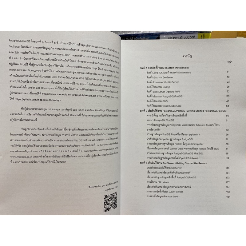 9786169344414-คู่มือการพัฒนาระบบภูมิสารสนเทศบนเว็บด้วยซอฟต์แวร์รหัสเปิด