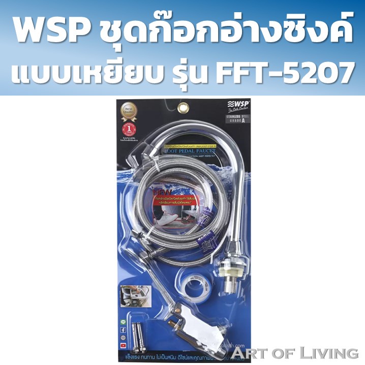 wsp-ชุดก๊อกอ่างซิงค์-แบบเหยียบ-รุ่น-fft-5207-ไม่ต้องสัมผัส-ก๊อกน้ำอ่างล้างหน้า-แบบตั้ง-ก๊อกน้ำอ่างซิงค์-ก๊อกซิงค์