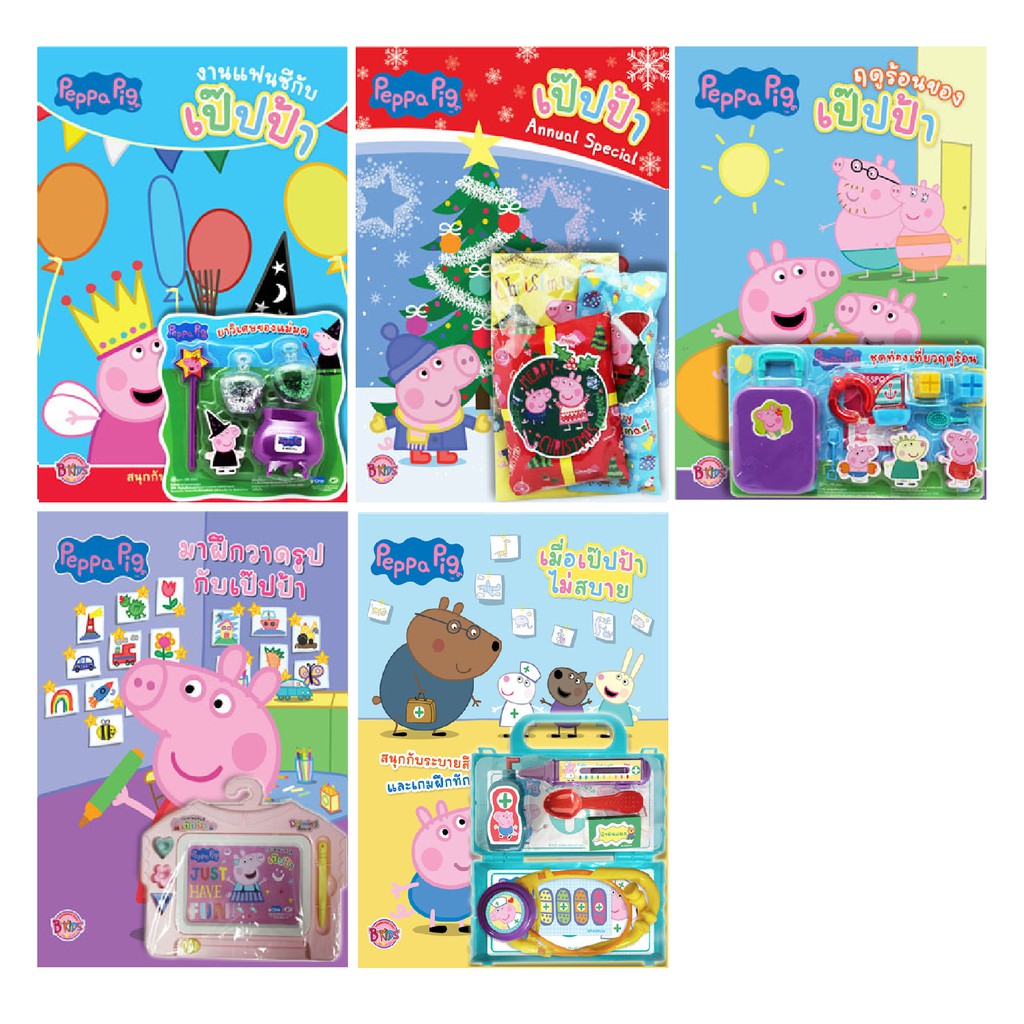 บงกช-bongkoch-หนังสือเด็ก-peppa-pig-นิทาน-ระบายสี-และกิจกรรมแสนสนุก-5-เล่ม-ขายแยกเล่ม