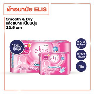 ถูกกว่าห้าง-elis-smooth-amp-ดราย-21-pads-เอลิส-ผ้าอนามัย-สมูธ-amp-ดราย-22-5-ซม-21-ชิ้น-ของแท้100-dara