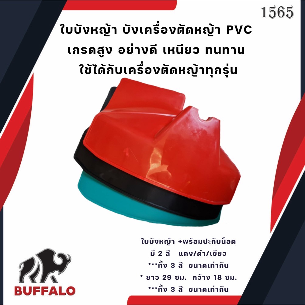 ใบบังหญ้า-1-แถม-1-จานบังหญ้า-ใบกันหญ้า-ฝาบังเครื่องตัดหญ้า-สำหรับเครื่องตัดหญ้าแบบสะพาย