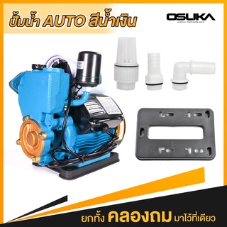 OSUKA PS-170 ปั๊มน้ำ ปั๊มน้ำออโต้ ปั๊มน้ำอัตโนมัติ PS-170 ปั๊มน้ำบ้าน ปั๊มเปลือย ท่อขนาด 1 นิ้ว 370W