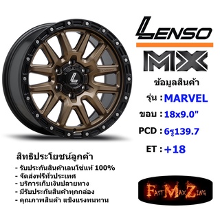 Lenso Wheel MX MARVEL ขอบ 18x9.0