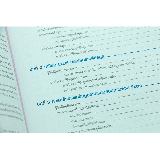 หนังสือ-วิเคราะห์ข้อมูลสถิติ-และทำงานวิจัยด้วย-excel-excel-statistic-analysis-9786162009570