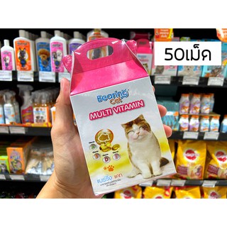 ภาพหน้าปกสินค้าBearing Cat แบริ่ง แคท วิตามิน แมว 50 เม็ด (3101) วิตามินรวม อาหารเสริม​ แบร์ริ่ง Multi Vitamin ที่เกี่ยวข้อง