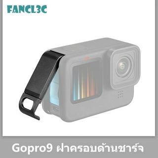 PULUZ เหมาะสำหรับ GoPro HERO9 ฝาปิดด้านข้างแบตเตอรี่พลาสติกสีดำอุปกรณ์เสริมฝาด้านข้างแบบชาร์จได้