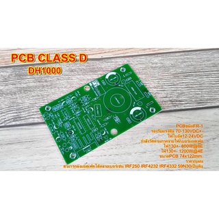 สินค้า PCB CLASS D รุ่นDH1000 Amplifier Bord โมดูลขยายเสียง