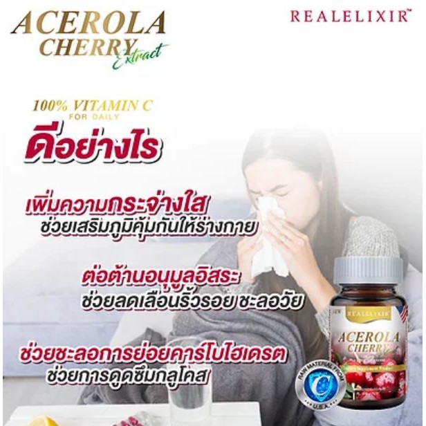 real-elixir-acerola-cherry-ของแท้100-วิตามินซีธรรมชาติต้านอนุมูลอิสระ-วิตามินซีสูง-ผิวกระจ่างใส-กระปุก30และ60เม็ด