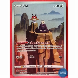 [ของแท้] โฮโฮ CHR 073/067 การ์ดโปเกมอนภาษาไทย [Pokémon Trading Card Game]