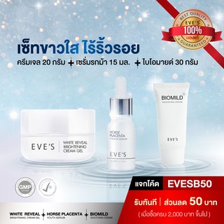 เซ็ทขาวใส ไร้ริ้วรอย EVES Cream Gel + EVES Horse Placenta Youth Serum + Eves Biomild Soothing Cream ลดริ้วรอยเร่งด่วน