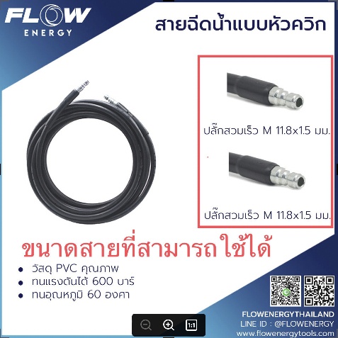 หัวฉีดล้างแอร์ชุดc1-hp00c1-flow-energy-หัวฉีดชุด-c1-หัวฉีดล้างแอร์ชุดc1-hp00c1-flow-energy