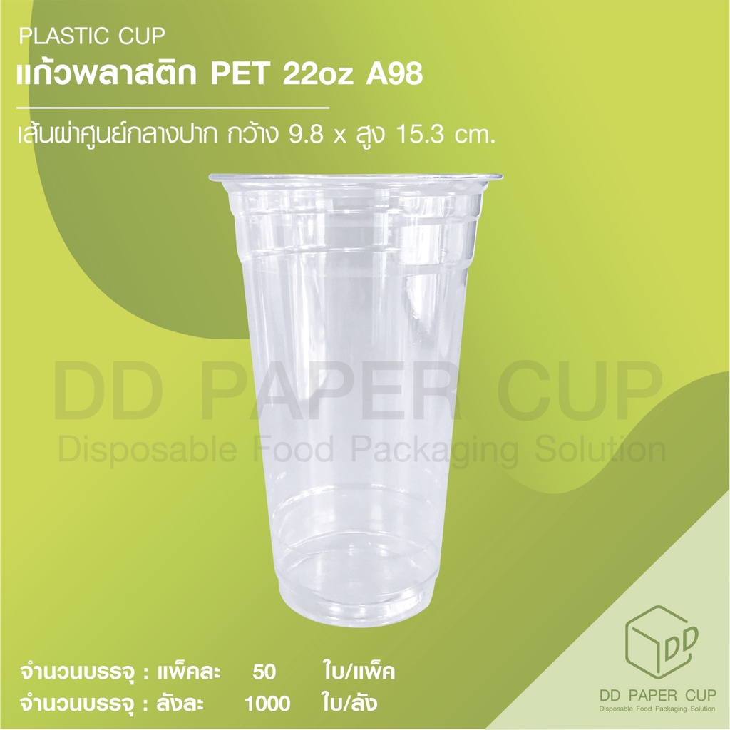 แก้วพลาสติก-pet-บาง-22-a98