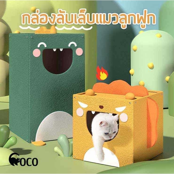 coco-pet-บ้านแมว-มี-2-ขนาดให้เลือก-คอนโดแมว-ที่นอนแมว-บ้านนอนแมว-บ้านของเล่นสัตว์เลี้ยง-คอนโด-แมว-บ้านแมวอบอุ่น-คอนโด