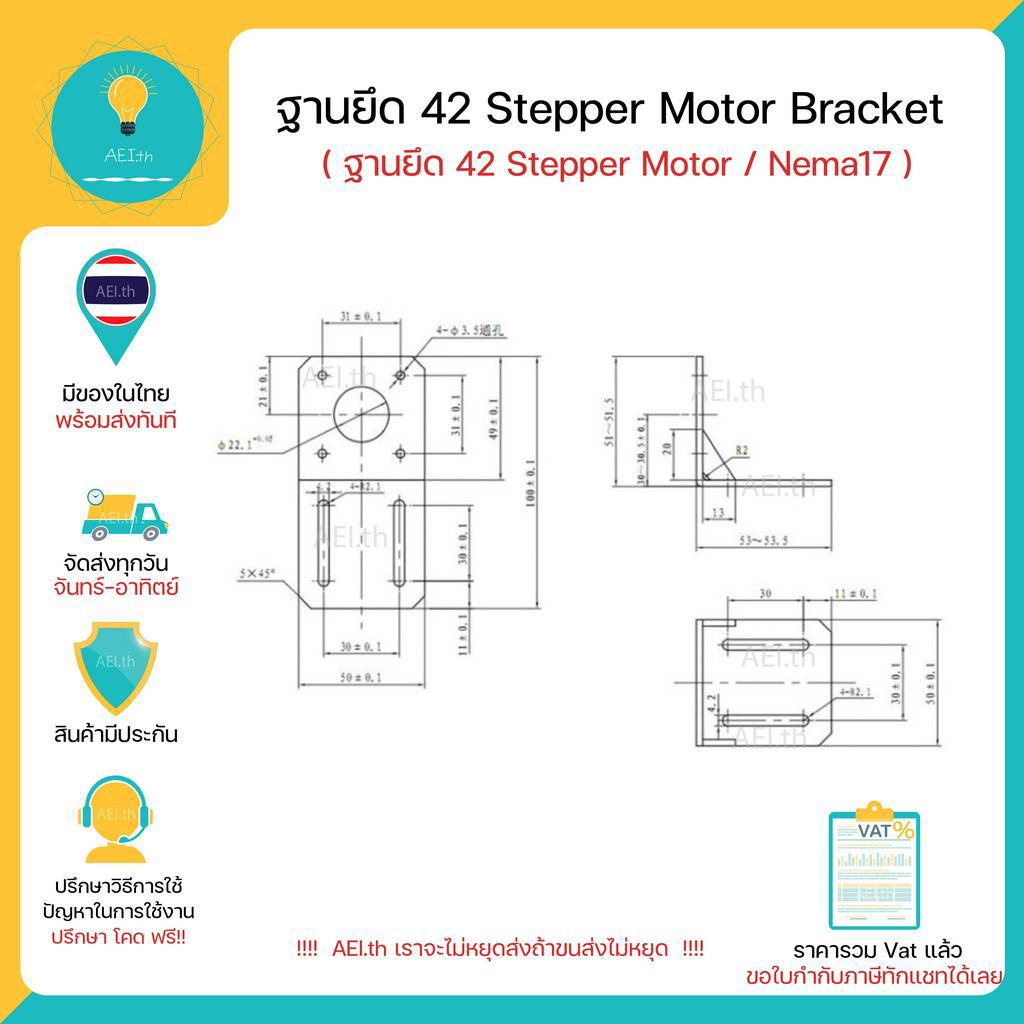 ฐานยึด-42-stepper-motor-bracket-nema17-17hs4401-42bygh47-401a-พร้อมส่งทันที