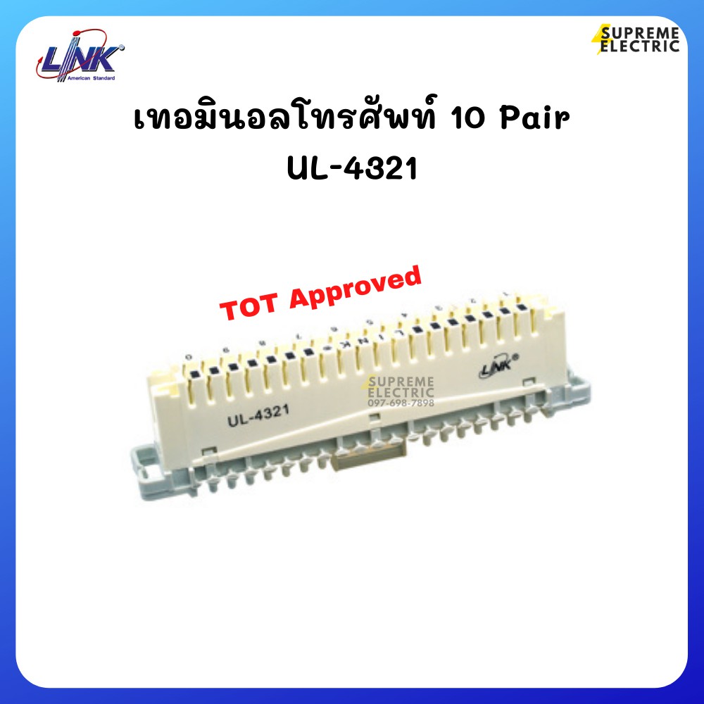 เทอมินอลโทรศัพท์ 10 Pair สีเทา LINK UL-4321 Telephone Disconnection ...