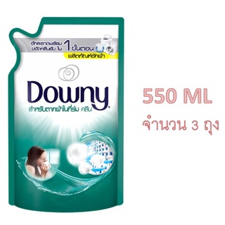 ดาวน์นี่ Downy ผลิตภัณฑ์ซักผ้า สำหรับตากผ้าในที่ร่ม ชนิดน้ำ สูตรเข้มข้น ชนิดถุงเติม 550 มล. แพ็ค 3 ถุง