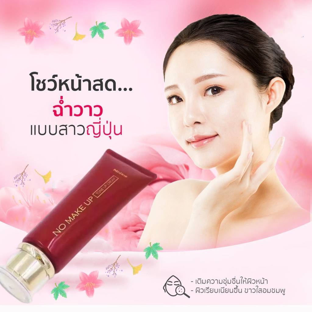 พร้อมส่ง-cxc-th-ครีมบำรุงผิวหน้า-เพื่อผิวกระจ่างใส-mistine-no-make-up-tone-up-cream-50-ml-m7