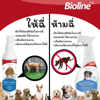 ภาพหน้าปกสินค้าBioline 🐶😼  สเปรย์ฝึกการขับถ่าย ให้ฉี่ ห้ามฉี่ สำหรับสัตว์เลี้ยง สุนัข เเมว กลิ่นติดทนนาน ได้ผลเร็ว ที่เกี่ยวข้อง