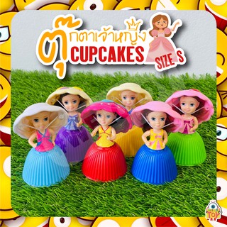 ภาพหน้าปกสินค้าตุ๊กตาเจ้าหญิง CUPCAKES สุดน่ารัก 6 แบบ ซึ่งคุณอาจชอบสินค้านี้
