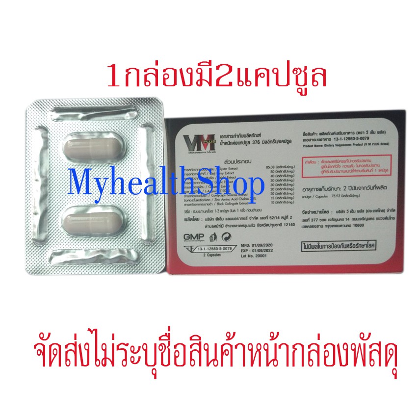 VM PLUS วีเอ็มพลัส เพิ่มสารสกัดหลายชนิด+ แรดสเปร์ย ทราด้า บำรุงผู้ชาย ...