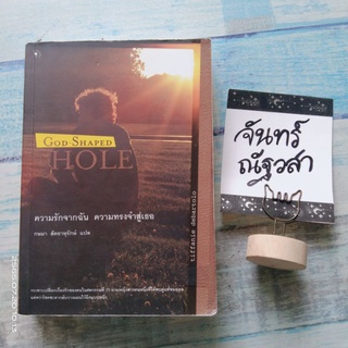 GOD-SHAPED  HOLE  / ความรักจากฉัน​ ความทรงจำสู่เธอ