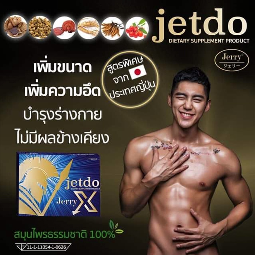 jetdo-อาหารเสริมผู้ชาย-สารสกัดสมุนไพรธรรมชาติจากญี่ปุ่น-มั่นใจ-ปลอดภัย-ไร้ผลข้างเคียง-ผ่าน-อย-และ-gmp-ขนาด-10-แคปซูล