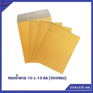 ซองสีน้ำตาล(KA) No.10 x 13 (จำนวน 500ซอง) 🌐 KA BROWN KRAFT OPEN END ENVELOPE NO.10 x 13 QTY.500 PCS./BOX