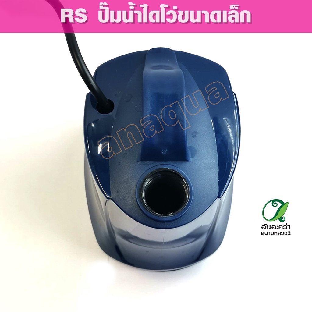 ปั๊มน้ำ-rs-aquarium-submersibie-rs-3500f-rs-4500f-rs-5500f